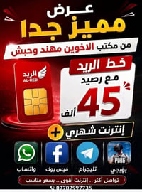 انترنت بلا حدود • رصيد لجميع الشبكات • النهروان