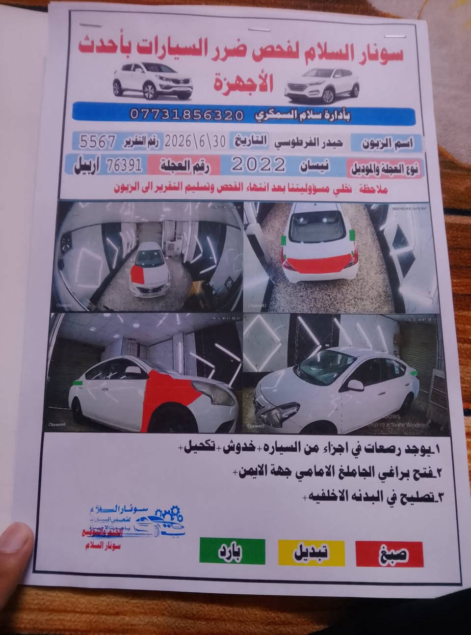 سلام عليكم نيسان صني للبيع موديل 2022 رقم أربيل بسمي تحويل ثاني يوم حادثة موضح بل صوره  وبسونار مكاني بغداد البلديات السعر 90 وبيه مجال ‏‪
رقمي ‏‪***********‬‏ واتساب+رصيد 
سلام عليكم نيسان صني للبيع موديل 2022 رقم أربيل بسمي تحويل ثاني يوم حادثة موضح بل صوره  وبسونار مكاني بغداد البلديات السعر 90 وبيه مجال ‏‪
