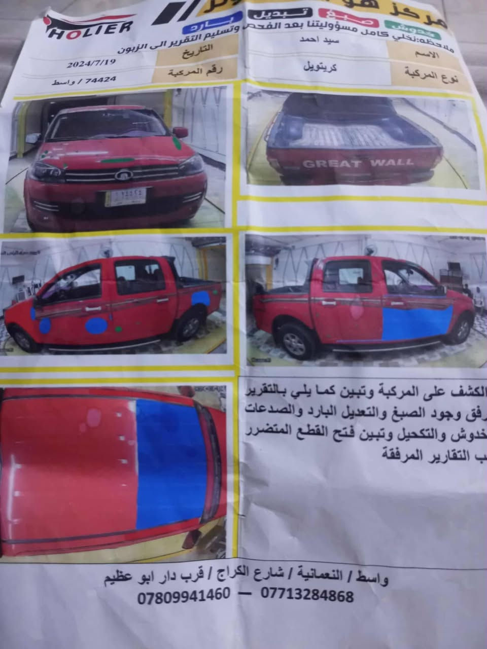 سلام عليكم كريت ويل موديل 21 سنويه مجدده بأسمي كير محرك صدر تخم تاير  تبريد كله مكفول  سوناره بلمنشور  بارد بلقماره  مكانه واسط شحيميه السعر 102 وبيه مجال اخوان بدون كسران تعجبك اتصل ماتعجبك نورنه بصلاه على محمد وال محمد    هاتف ***********       مكلف بنشر الشراي يتصل علرقم
