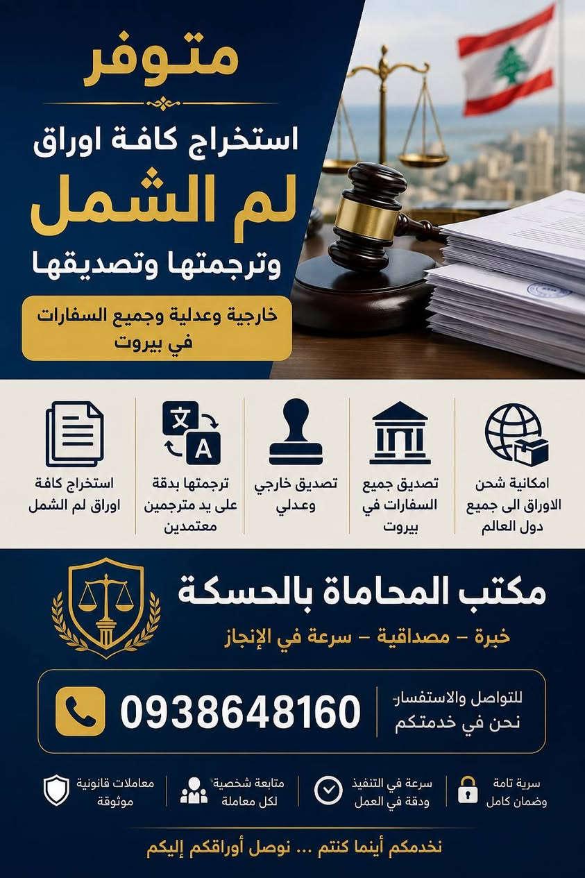 للمزيد التواصل على الرقم 
اتصال واتساب حصرا 
0938648160 ✅️⚖️


**إذا كنت صاحب هذا الإعلان وتريد حذفه لأي سبب، رجاءا أرسل رسالة إلى الدعم الفني**