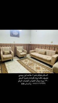 تخم ٥ مقاعد لون بيجي نضيف تكمه وياه كوشات هديه السعر ١٣٠ وبيه مجال الع...