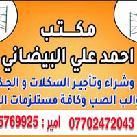 مكتب أحمد علي • تأجير سقالات • مواد بناء