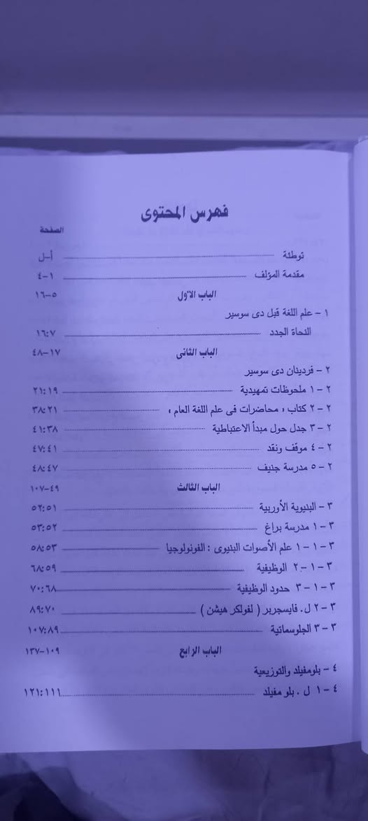 ( القضايا الأساسية في علم اللغة )
تأليف: كلاوس هيشن 
الناشر مؤسسة المختار
ترجمه وعلق عليه 
د سعيد حسن بحيري
السعر   ٦   آلاف دينار 
يوجد لدينا توصيل إلى جميع المحافظات


**إذا كنت صاحب هذا الإعلان وتريد حذفه لأي سبب، رجاءا أرسل رسالة إلى الدعم الفني**