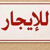 بيت • طابقين • فول
