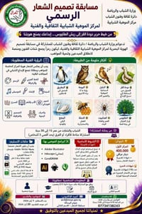 🎨 *مسابقة*  تحت شعار: " إبداعك يصنع هويتنا"  وإيماناً بأهمية مشاركة ال...