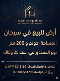 سيحان • ١٢٠٠م • للبيع