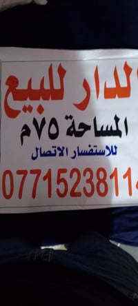 قطعه أرض اليبيع 07715238114