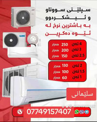 السليمانية • سبليتر • الكترونيات