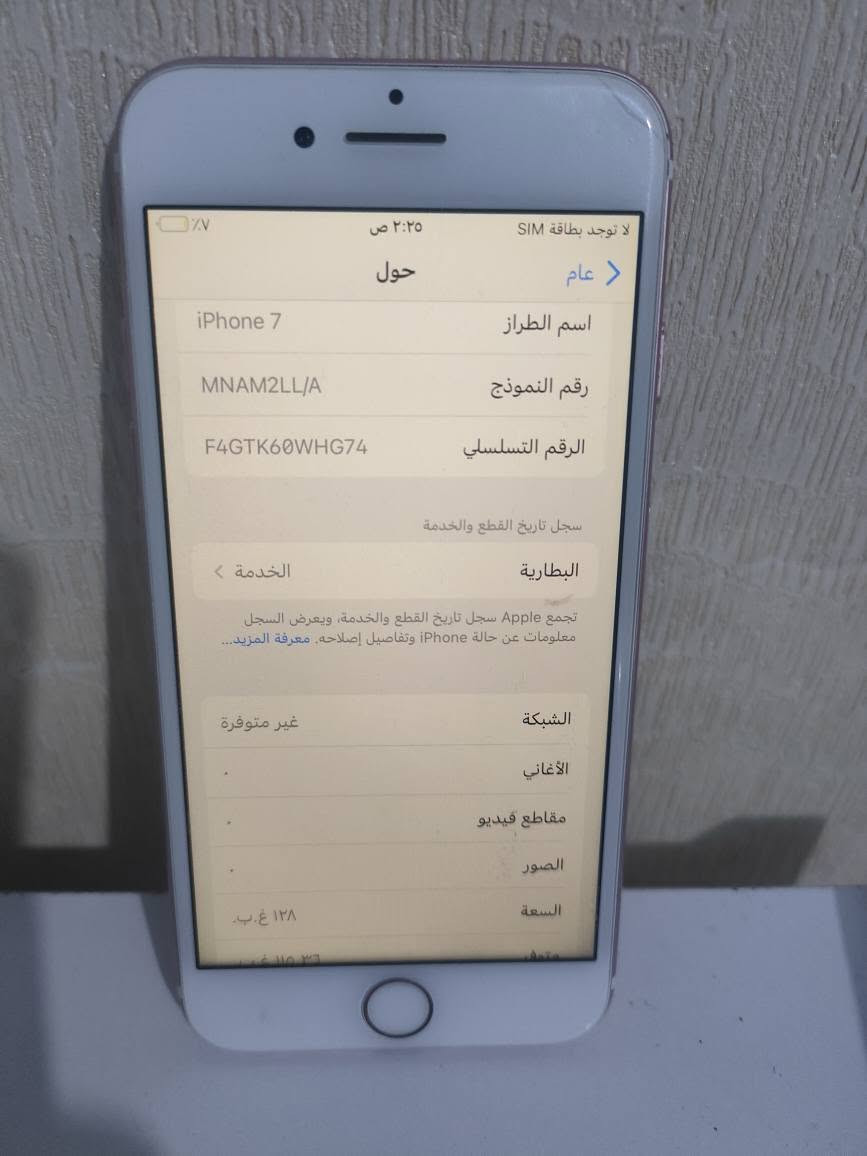 ايفون سفن الزغيررر

جهاز كله شغال 

الذاكرة 128

البطاريه 62

السعر 60 

المكان ناصريه الشطره 

تلفون/ *********** الشطره, ذي قار

