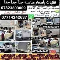 نقل اثاث • نقليات الثقه • اربيل