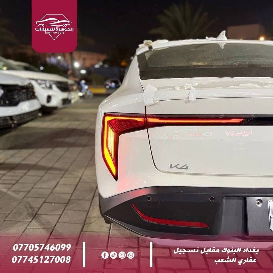 كي فور ٢٠٢٥ زيرو بأسمي زيرو مكينه دوش ٢٠٠٠ كيAT فولل عدى البانوراما يعني بصمه تشغيل عن بعد جام عن بعد شاشه كبيره فولل داخل قهوائي جنطه عند التقرب بكل لايت ليزري بأسمي السعر ٢٩٤٠٠ الف بالعراقي تباع مكانها الناصريه مركز قرب المعهد التقني
‎*********** נצרת, Z
