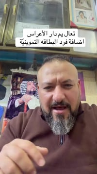 تصوير أعراس • إضافة تموينية • قضاء الحسينية