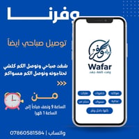 توصيل حر • ٧ مطاعم • منصة وايفر
