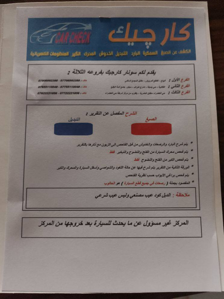 ‏السلام عليكم. 2019 كرفان 3 قطع تبريد sxt فول كهرباء ابواب وصندوگ وجامات للأخير فول اوتو كهرباء، اللايت مزروع عدسات زينوم ممتازة والعالي باقي أصفر بدون مخالفة المرور،استخدام شخصي السيارة  وارد ضررها بنيد مبدل وماطاگ اي ايرباگ بيها وصور الحادث موجودة عندي ومثبت ايضاً رقم الشاصي والسونار مرفق وبحاجة الى تكحيلات وبوليش، للجمالية لأن بيها شخوط احتكاك بسيارات ودراجات. رقمها مشروع وطني بغداد. السعر 17000$ قابل للتفاوض بعد الشوف للتواصل موبايل و واتساب *********** او *********** بغداد, العراق
