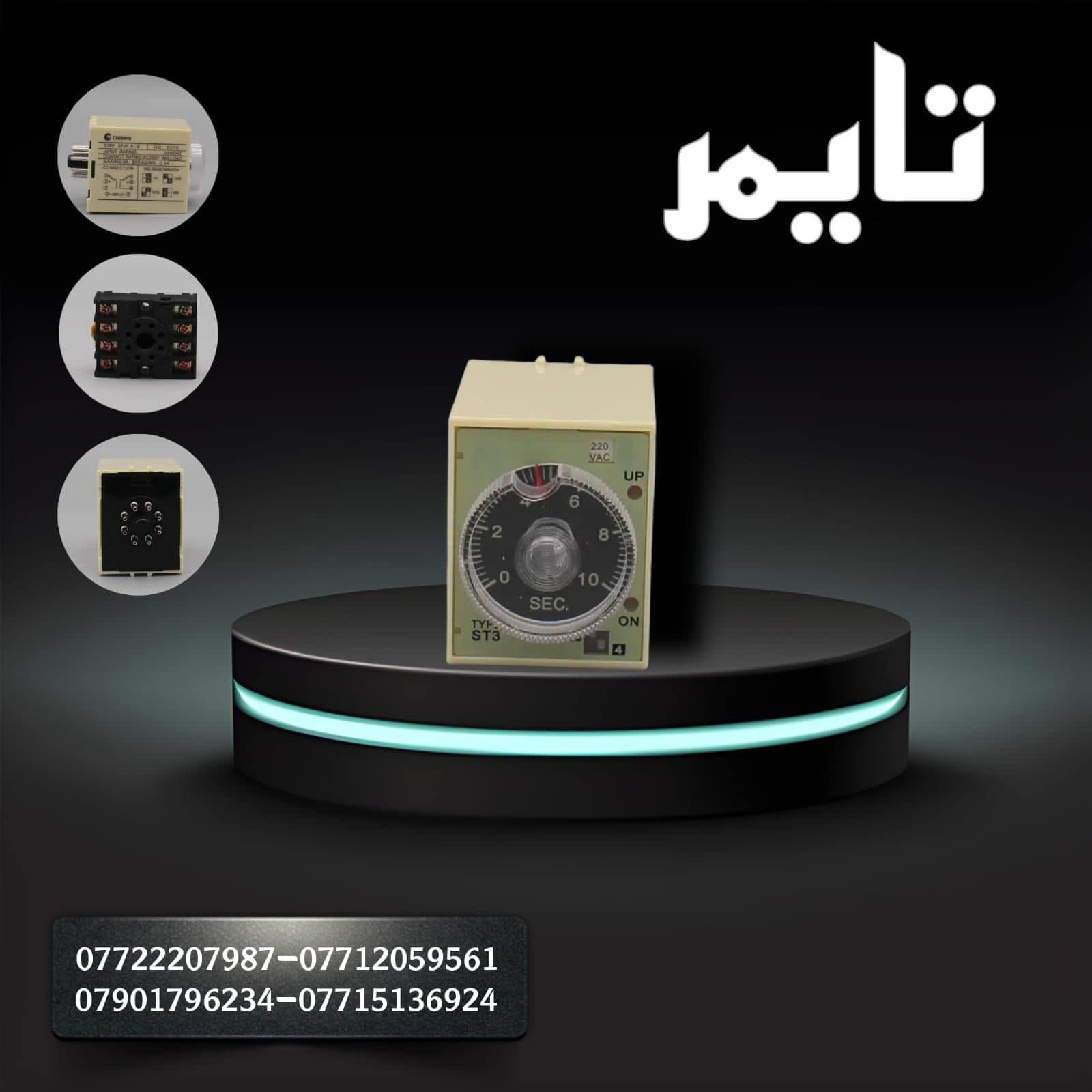 زبائنا الكرام وصول وجبة جديدة من مواد متنوعة .... 
موقع الشركة_ بغداد_الشورجة_عكد النصارى-
للتواصل والاستفسار الاتصال على الارقام التالية 
⬇⬇⬇
🟨 للأستفسار يرجى الاتصال على أرقام الشركة 
📱📱📱
***********-***********
0790 179 6234-***********
◼لمعرفة جديدنا يمكنكم الانضمام الى...
◼قناتنا على التلكرام 
https://t.me/ALIALGBOURY
◼صفحتنا على الانستكرام
https://www.instagram.com/ag_electric_company...
AG
