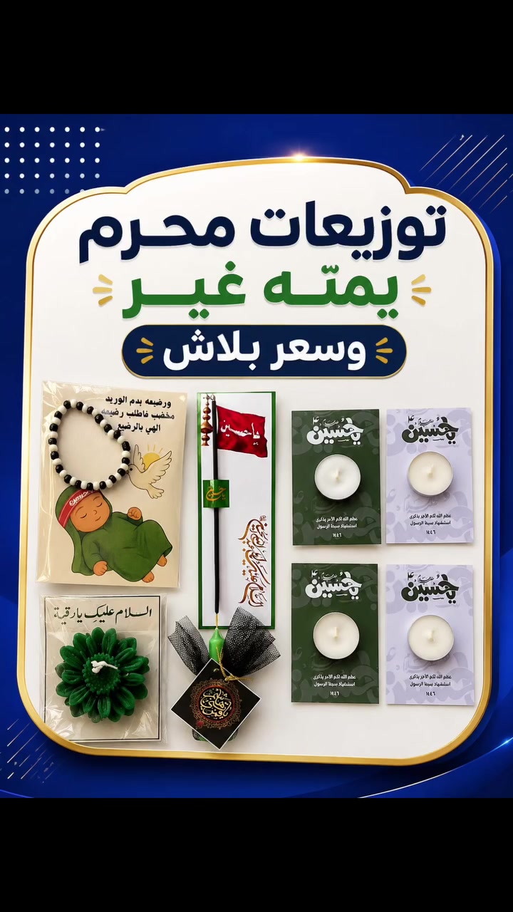 #النجف #توزيعات #توزعات #توزيعات_محرم #محرم1440


**إذا كنت صاحب هذا الإعلان وتريد حذفه لأي سبب، رجاءا أرسل رسالة إلى الدعم الفني**