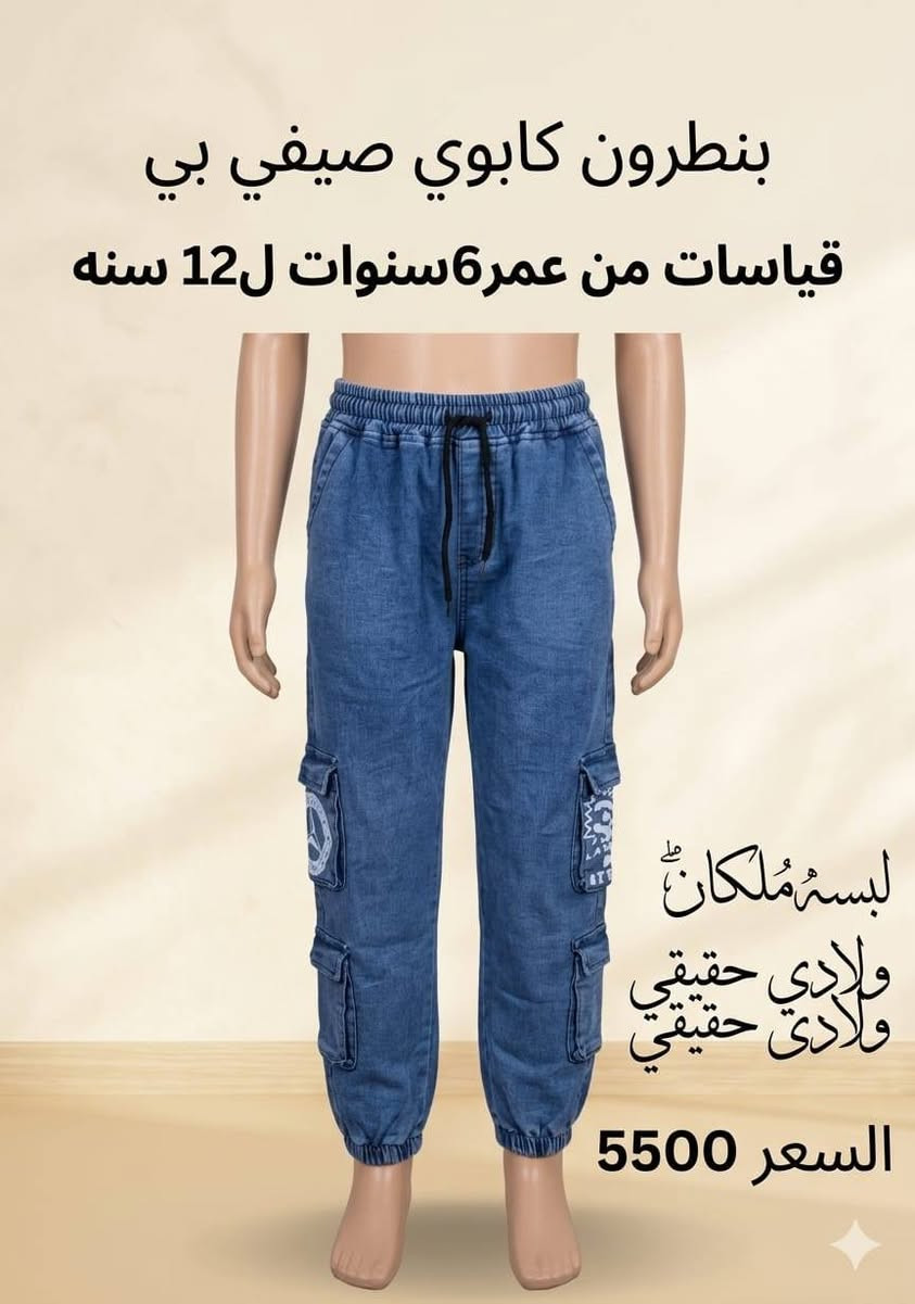 بضاعتنا الجديدة تناسب كل الاذواق
بيج لمستنا اوربية يوفرلكم كل ماتحتاجوا من مكان واحد فقط
نورونا باحتياجكم ويوصلكم لباب البيت لكل محافظات عراقنا الحبيب


**إذا كنت صاحب هذا الإعلان وتريد حذفه لأي سبب، رجاءا أرسل رسالة إلى الدعم الفني**