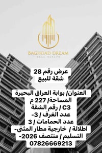 شركة حلم بغداد العقاريه ✨ نستقبل جميع عروضكم العقاريه في المجمعات الاس...