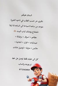 دلفري حسب الطلب • ناحية الشورة • ساعات ٩ص-١٢ليل