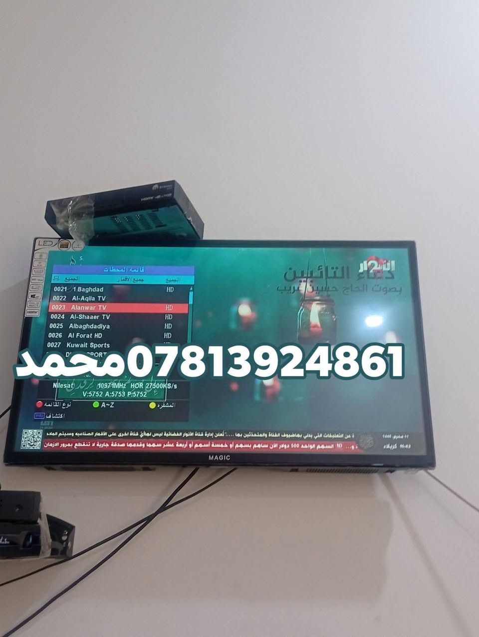 اللهم صلي علئ محمد وال محمد27/6/2026
تم تنصيب قمر نيل سات مع استقبال كامل للقنوات والترددات باشاره ممتازه 
#الرميثه_الجديده
للاستفسار لغرض تنصيب الستلايت سيد محمد
***********
