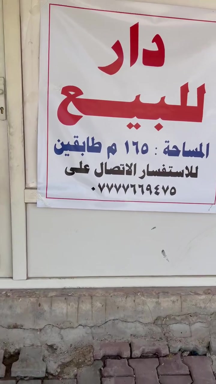دار للبيع
المساحه :١٦٥ طابقين 

للا ستفسار الاتصال ع الرقم 

***********

الموقع :حي العسكري شارع ابو غزال  مجاور سكله عزوز
