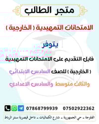 فايل امتحانات خارجية • الصف السادس الابتدائي • الفلوجة