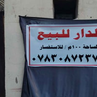 حي المكرمة ١٠آلاف • ١٠٠م • قرب سوق المسقف