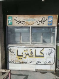 جام خانة • ديكور بيت • الهارونية