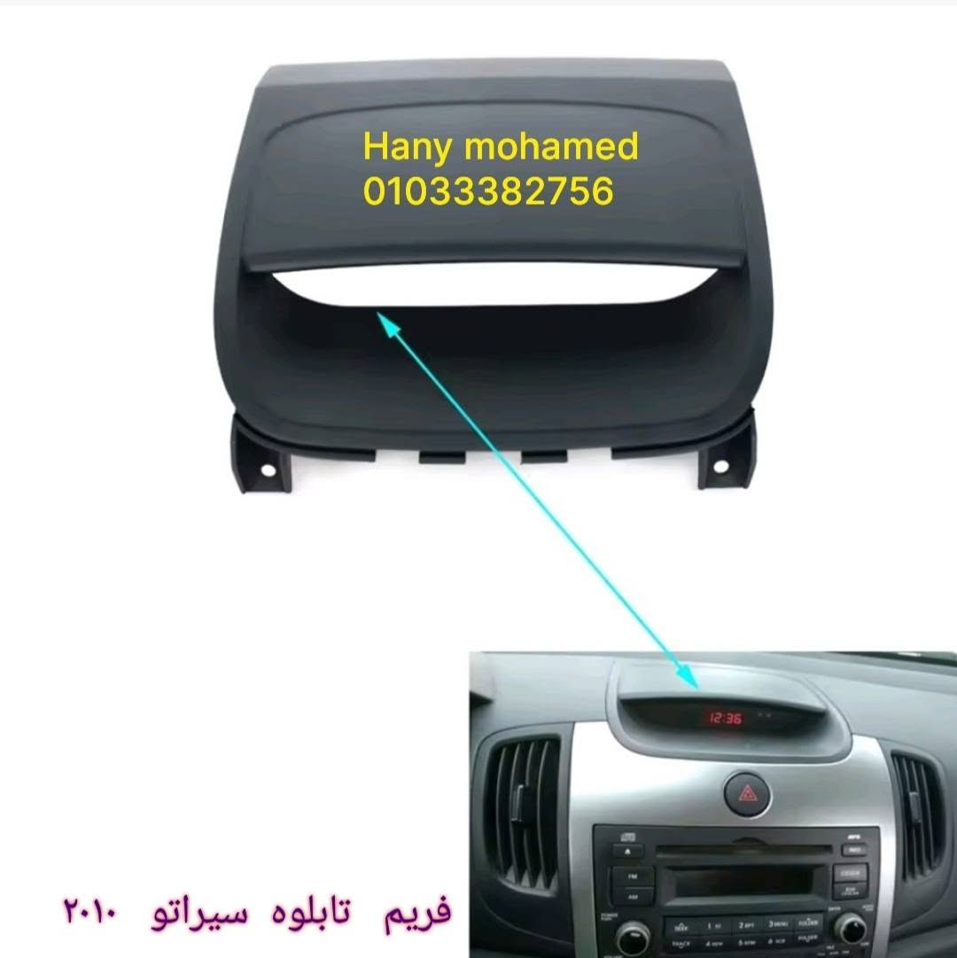 💥💥   متوفر الان  لكيا  سيراتو  ٢٠١٠ / ٢٠١٢  :

👈 #جلدة  فتيس  سيراتو  ٦ غيار 

👈 #فريم   ساعه  سيراتو ٢٠١٠ / ٢٠١٢   جديد     
    

استلام ب١٥ مايو حلوان 

(( متوفر شحن )) 🛵🛵

📞 01033382756

للشحن والتوصيل يرجي التواصل خاص او واتس اب من خلال اللينك
https://wa.me/201033382756 ✅🈯️


**إذا كنت صاحب هذا الإعلان وتريد حذفه لأي سبب، رجاءا أرسل رسالة إلى الدعم الفني**