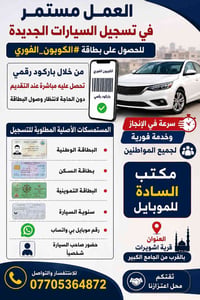 تسجيل سيارات • كوبون فوري • قرية اشويرات