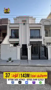 هولير • ١٥٠م • ٤غرف