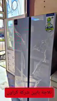 مزاد السليمانية • التحرير • ثلاجة