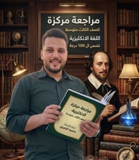 مدرس خصوصي • تدريس خصوصي • دروس تقوية • مراجعة امتحانات • جميع المراحل...