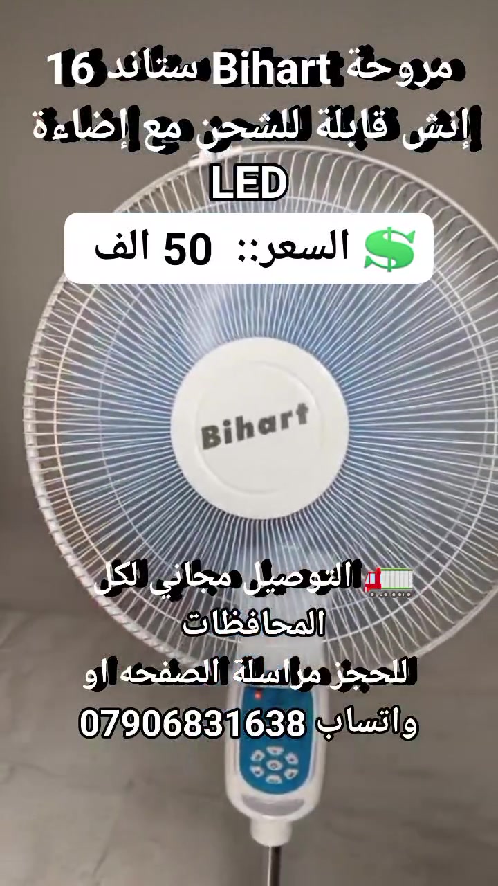 مروحة Bihart ستاند 16 إنش قابلة للشحن مع إضاءة LED #مستلزمات_منزليه #لوازم_منزليه #لوازم_منزليه #مستلزمات_منزليه #ادوات_منزليه #اثاث_منزليه #اجهز_منزليه #اجهزه_ضروريه #مروحه_شحن #ﻤروحة_عموديه


**إذا كنت صاحب هذا الإعلان وتريد حذفه لأي سبب، رجاءا أرسل رسالة إلى الدعم الفني**