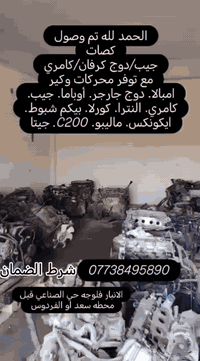 قطع غيار • دوج كرفان • الفلوجه الحي الصناعي