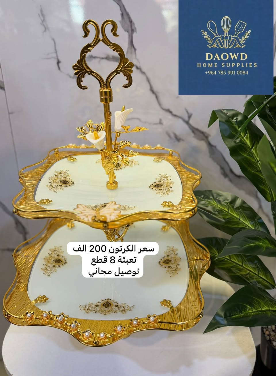 🛑✋🛑البيع بجملة فقط 🛑✋🛑
نقدم لكم الفخامة دائماً 
🚨توصيل مجاني الى كافة محافظات العراق🚨 
للطلب و الاستفسار واتس آب ***********
رابط قناتنا على تلغرام 
https://t.me/daowd123daowd
رابط فناتنا على الواتس اب 

https://chat.whatsapp.com/IrAp2PxleBWGbdxiGfajf3

#العراق #بيع_جمله #ادوات_منزلية #كربلاء 
#بغداد #الانبار #نجف #دهوك #سليمانية
