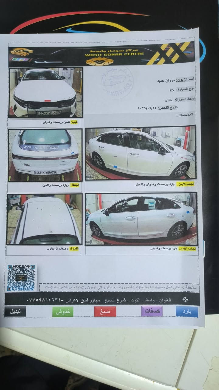السلام عليكم بيع مستعجل
كي فايف (K5) موديل 2022 خليجي . بانزين عادي 

مكفولة فقط مكانات بارد وتكحيل + حالوب كلش قليل حتى مو واضح .

فول مواصفات عدا البنوراما.  محرك (2000) دوش . السونار موجود.

رقم اربيل باسمي شرط تحويل . هزه وسنوية جدد + مكان السيارة بالكوت واسط

المواصفات:

دوشمة ارضية وصندوق جلد أصلي مع تغليف لايلون

كشنات جلد.

كشن كهرباء

مري شفط + صندوق ذكي ونضام ترحيب عند الاقتراب.

حساسات أمامي وخلفي 

شاشة كبيرة كلشي بيها تدعم كار بلي

كامرة دوارة + كامرة ثابتة عند المشي

فول تحكم ستيرن + مانع انزلاق 

بصمة وتشغيل عن بعد + لد نهاري لايتات عدسات ثلجي.

تبريد بيانو لمس + تبريد قطعتين 

ويل ابو الوردة مع 5 تايرات جدد

5 وضعيات قيادة

SMART
ECO
COMFORT
SPORT
COSTOM

وبعد بيها مواصفات..

ماشيه 95 الف والسيارة نضيفه من كلشي

تحويل مباشر بأسمي فقط بدون وكالة 

السعر : 182 $ وبيها مجال قليل للشراي

للاستفسار اتصال . او واتساب ***********
