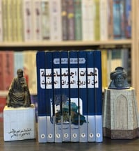 لمحات اجتماعية • علي الوردي • ٨ مجلدات