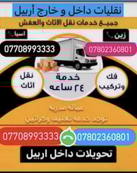 نقل اثاث • اربيل • تغليف اثاث