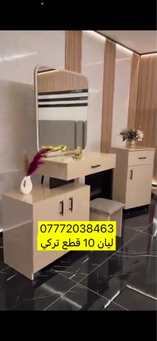 ليان تركي ١٠ قطع بغداد, العراق
