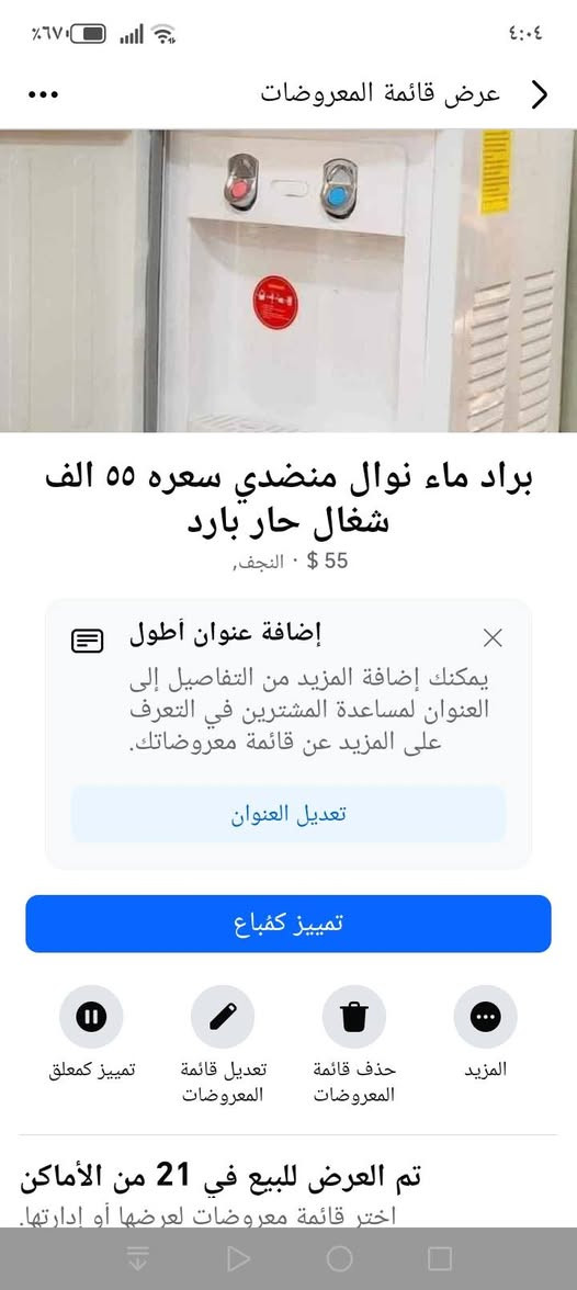 مبردة مع براد بحالة جيدة جدا أغراض محل سعر مناسب


**إذا كنت صاحب هذا الإعلان وتريد حذفه لأي سبب، رجاءا أرسل رسالة إلى الدعم الفني**