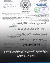 يعلن مكتب الحكمه للعقار عن توفير فرصه استثماريه للبيع قطعه ارض مساحه ٣...