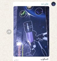 تلسكوب  أوربي.   سعره 25.   07726555405