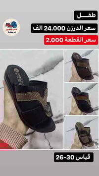 شحاطه طفل سعر الدرزن 24الف يوجد توصيل لجميع المحافظات 🇮🇶 للحجز خاص او ...