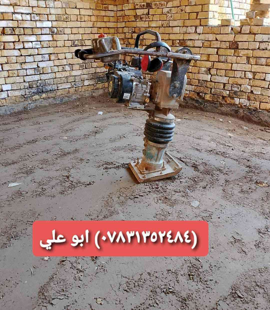 جزء من الحدل تراب مع سبيس ورش الدواء الارضه شغل درجه اولى بأمانه ومخافه الله التواصل على الرقم ***********ابو علي
