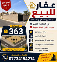 سايدين شارع الفرقة • ٣٦٣م • واجهتين