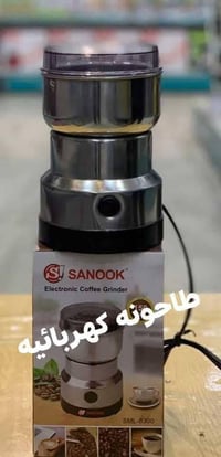 مهراسه كهربائيه • طاحونه استيل • توصيل