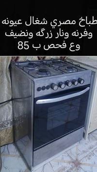 طباخ مصري • شغال • نضيف