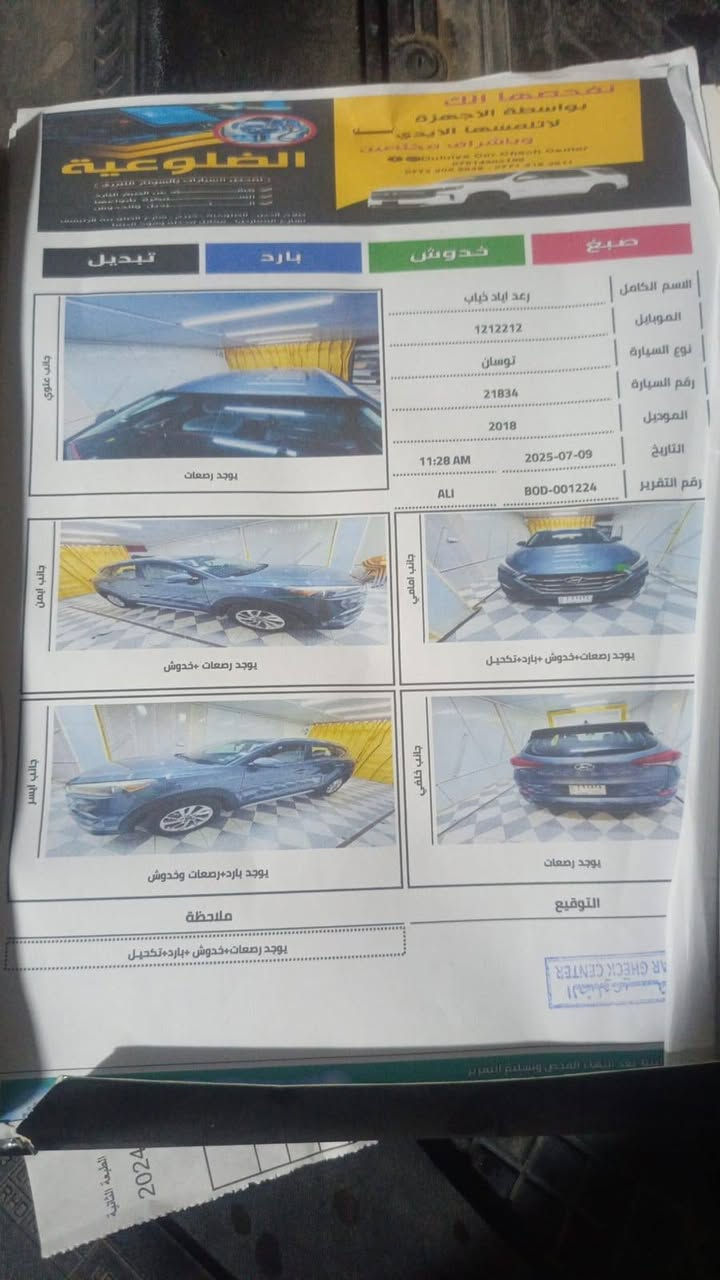 هونداي توسان ٢٠١٨ أمريكي بيه فقط بارد ابرس البنيد ولا باقي مكفول السعر ١٥٥ وبيه مجال قلي لا شراي ولا سونار مرفوق وي الصور السفسار *********** مكانهه صلاح الدين الضلوعيه
