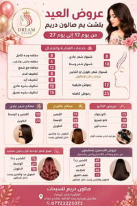 عروض العيد